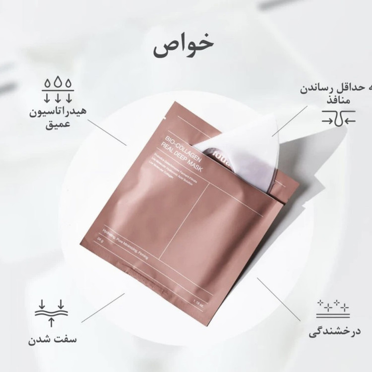ماسک صورت بایودنس مدل بیو کلاژن وزن 34 گرم بسته ۲ عددی